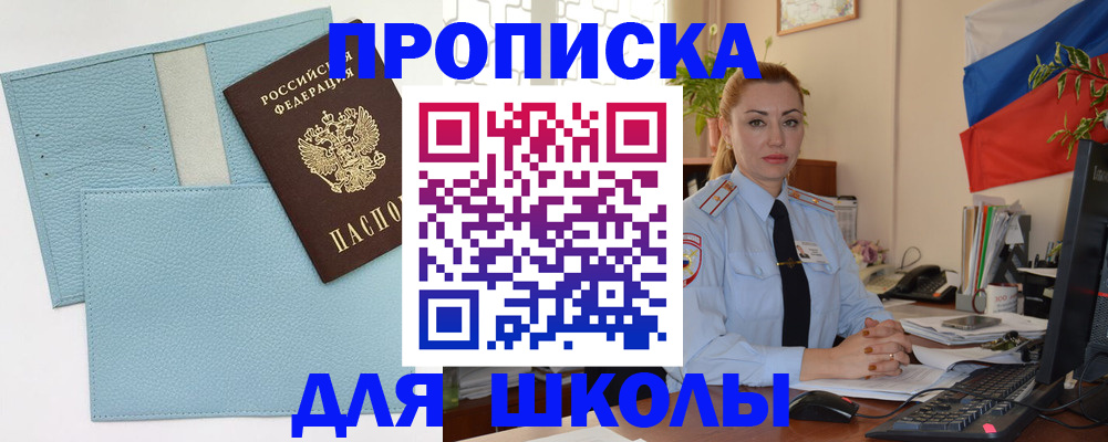 временная регистрация для школы в Камышлове