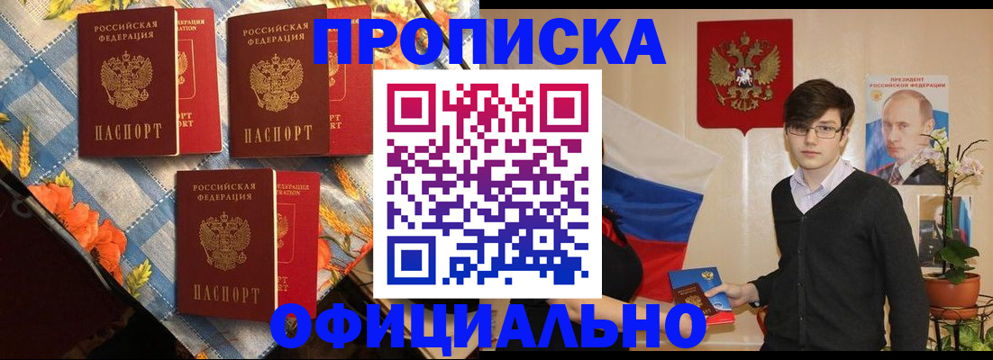 прописка для работы в Камышлове